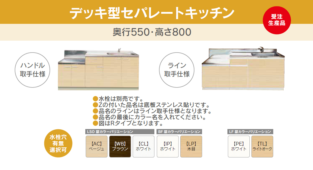 ☆水切付流し台 – 有限会社レマン